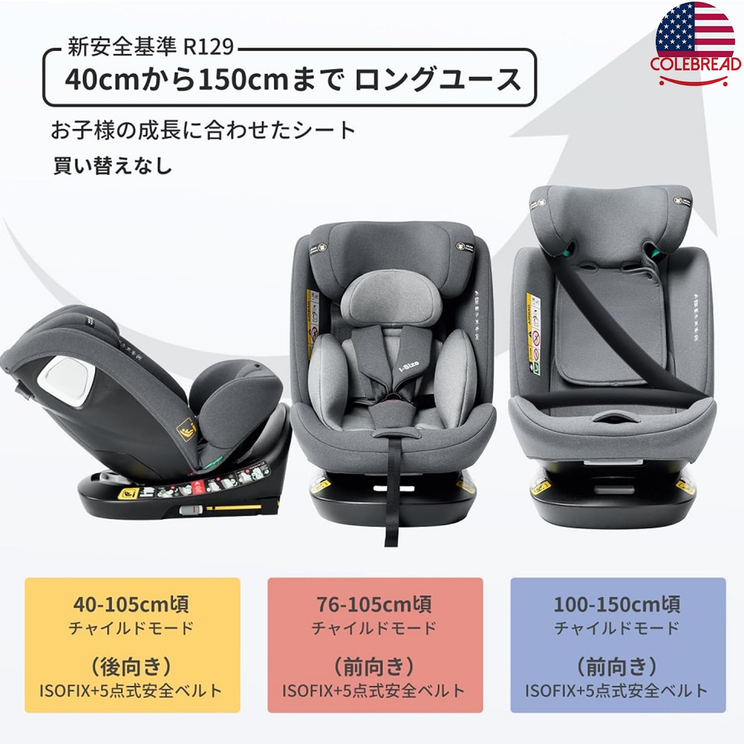 Amazon | COLEBREAD チャイルドシート 360° 回転式 isofix 新生児~12歳